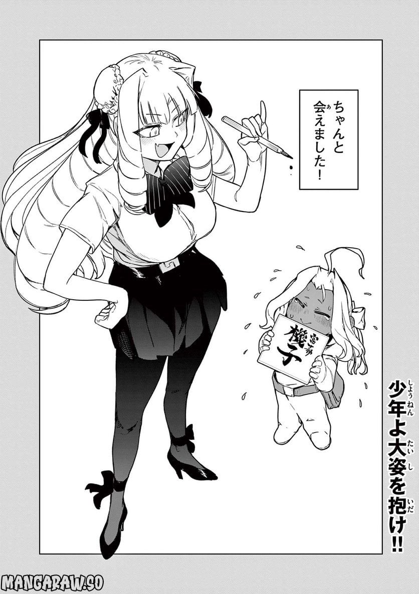 Giant Ojousama - Chapter 60 - Page 20